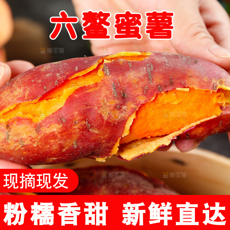 手里拿着红蜜薯