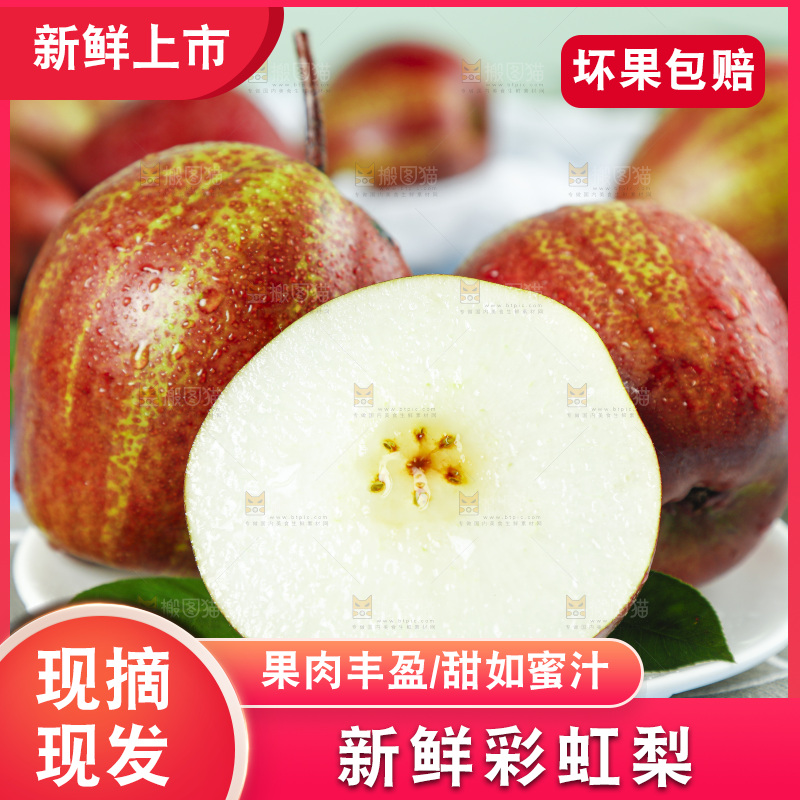 格子布上放着一盘彩虹香梨