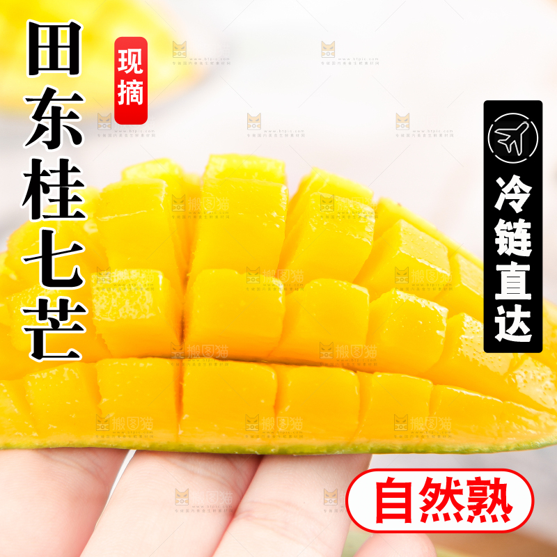 手拿切开的桂七芒