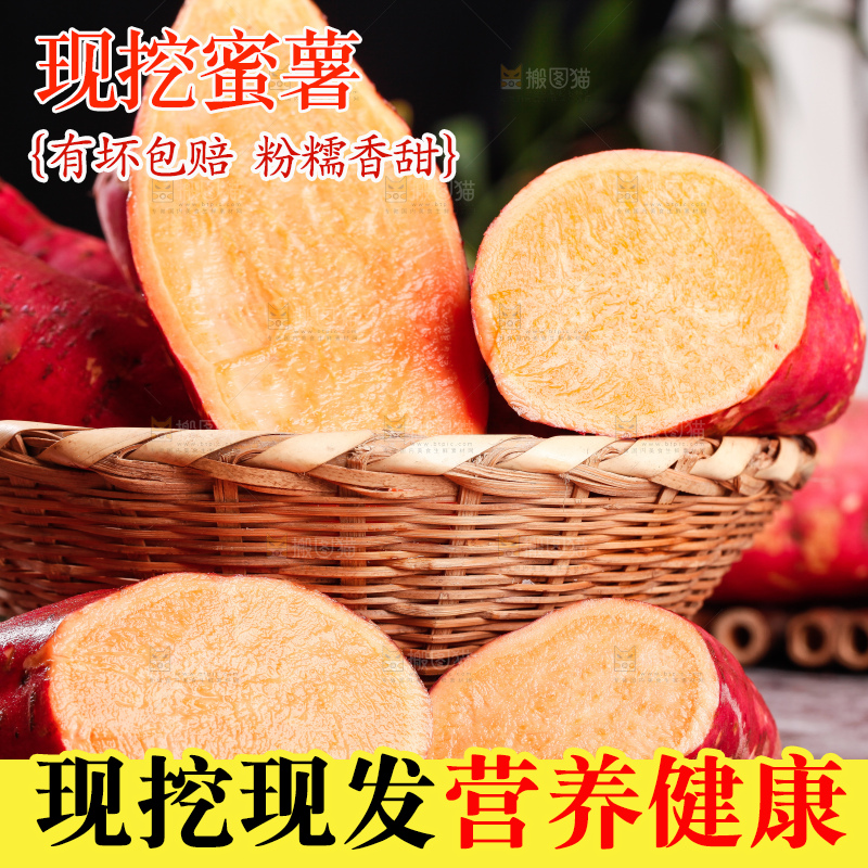 篮子里装着蜜薯