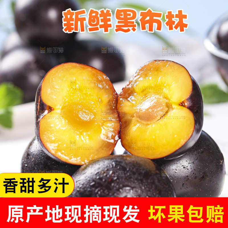石盘里装着黄肉黑布李