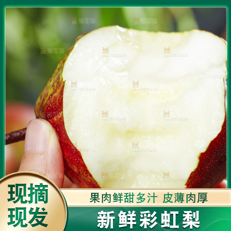 手拿彩虹梨