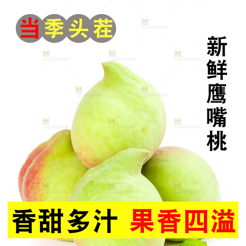 白底上的鹰嘴桃