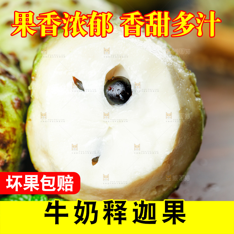 木底上放着牛奶释迦果