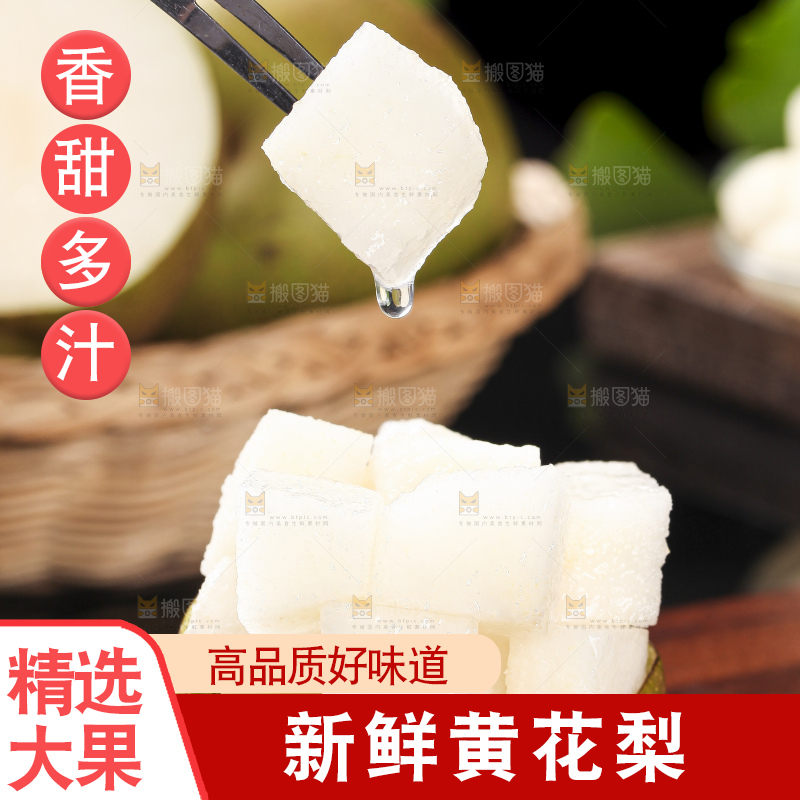 木底上的黄花梨果肉