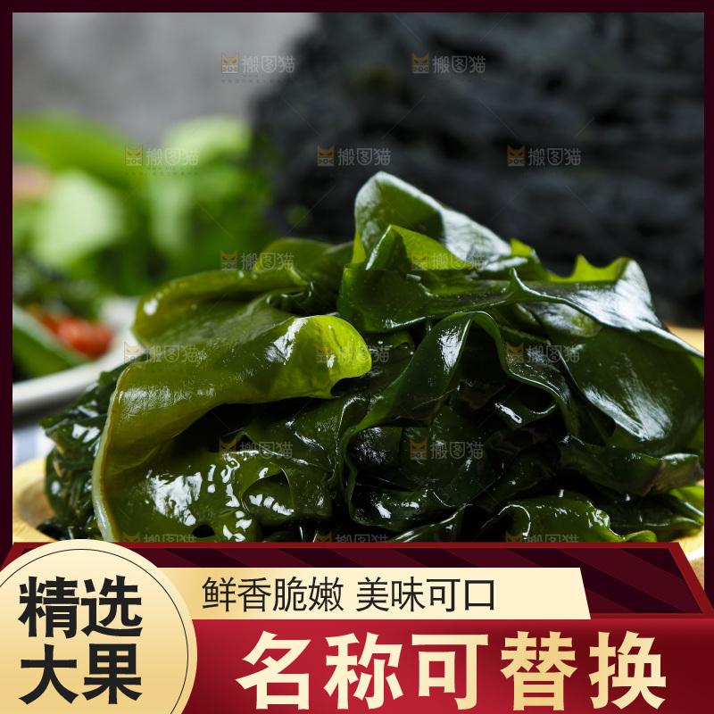 木底上放着一盘裙带菜
