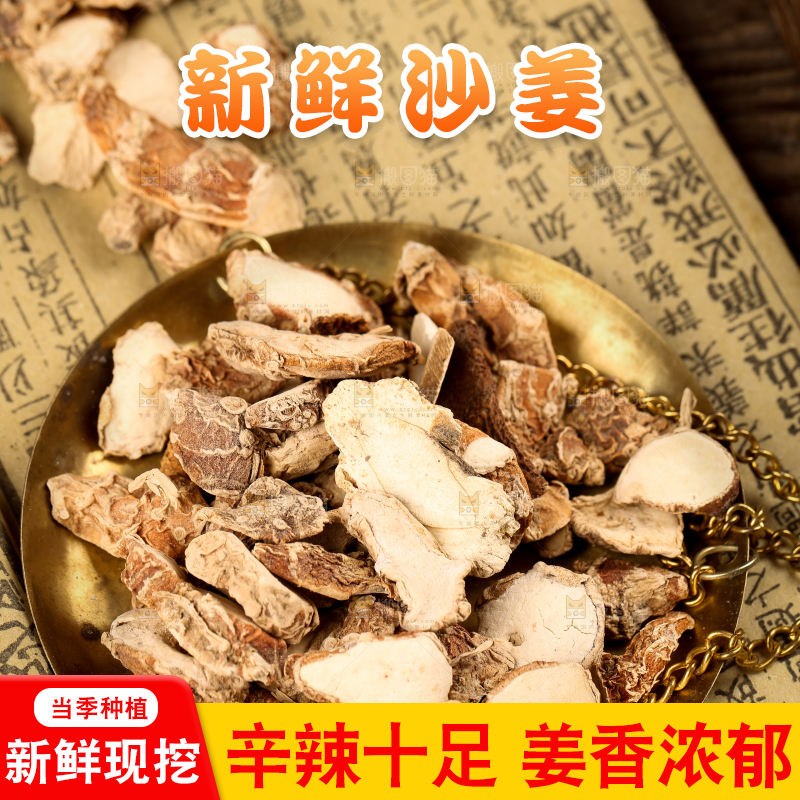秤盘上放着沙姜