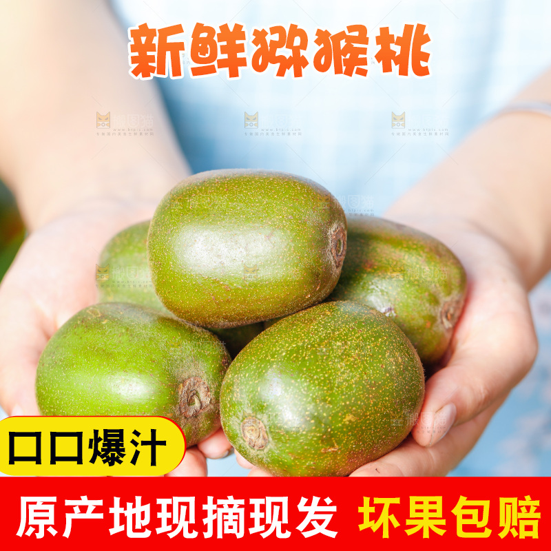 手拿猕猴桃