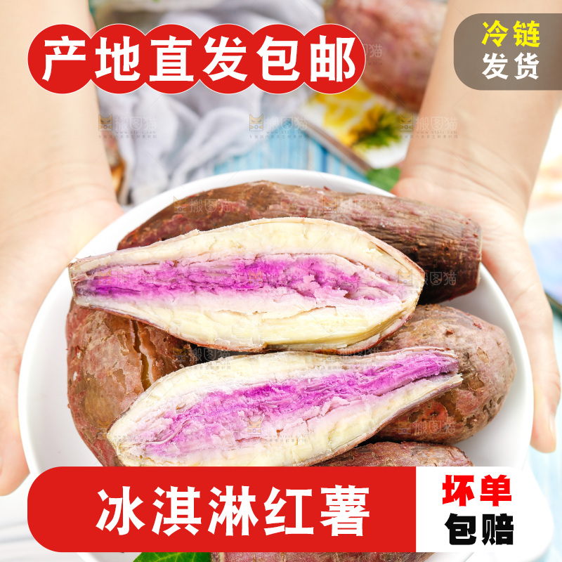 手拿一盘冰淇淋红薯