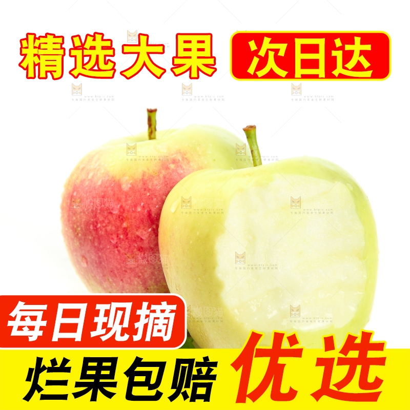 白底上的河北美八苹果