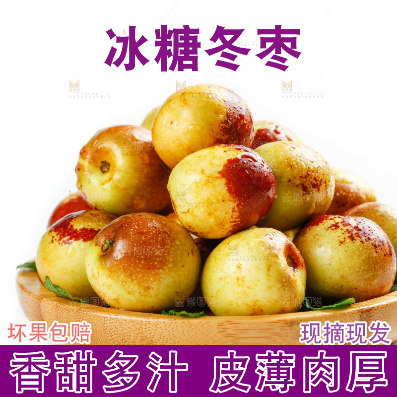 一盘冬枣放在白底上