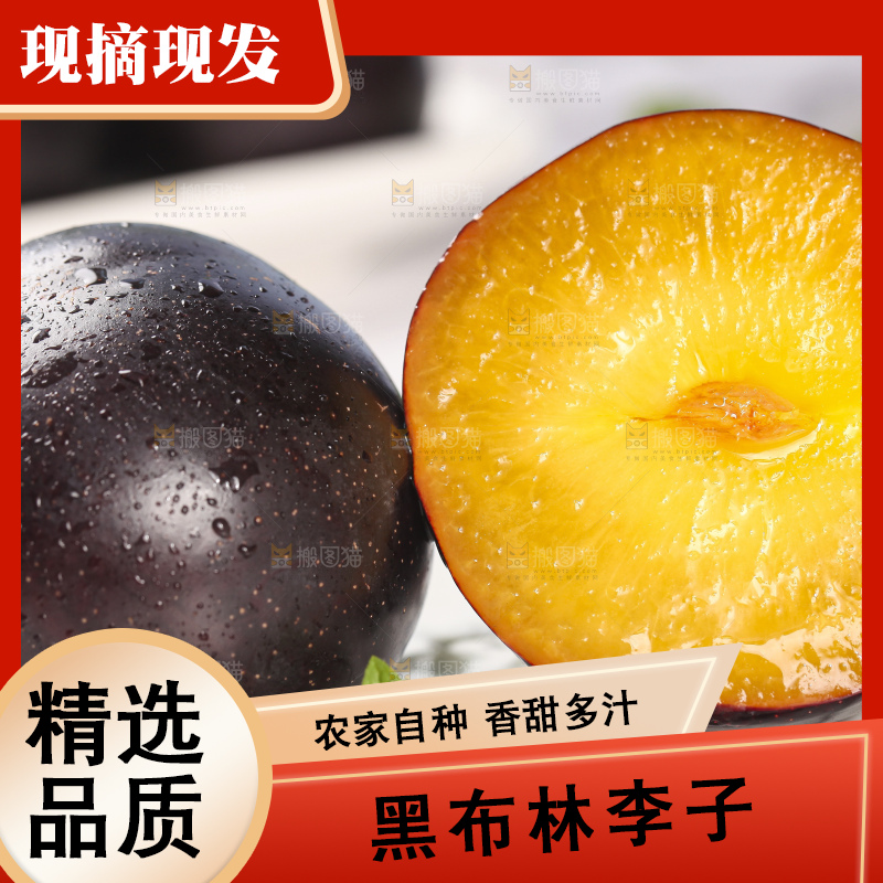 盘子里放着切开的黑布李