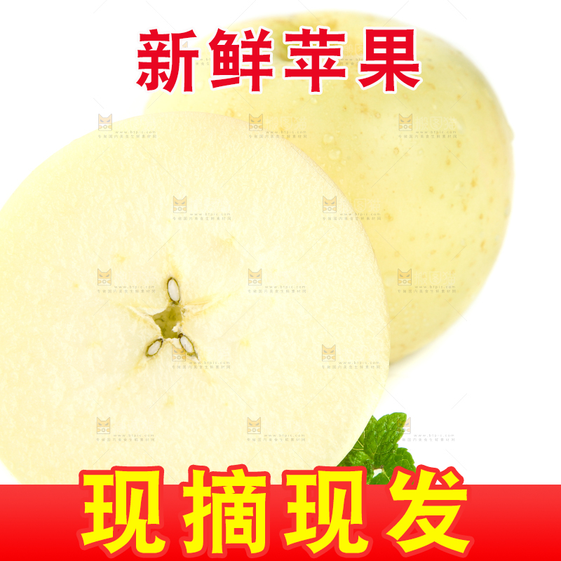 白底上摆放着奶油苹果