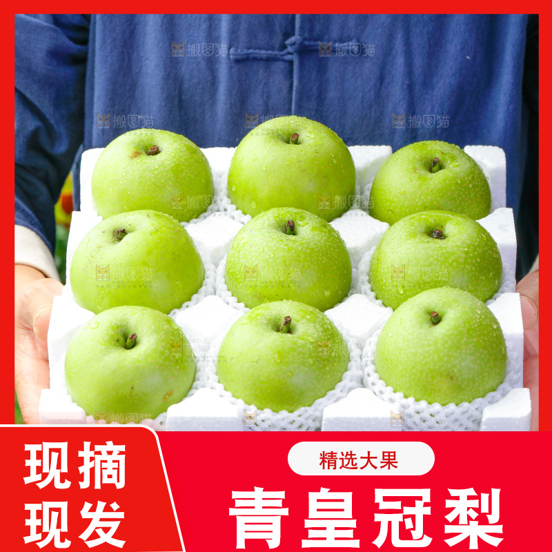 手拿一盒青翠冠梨