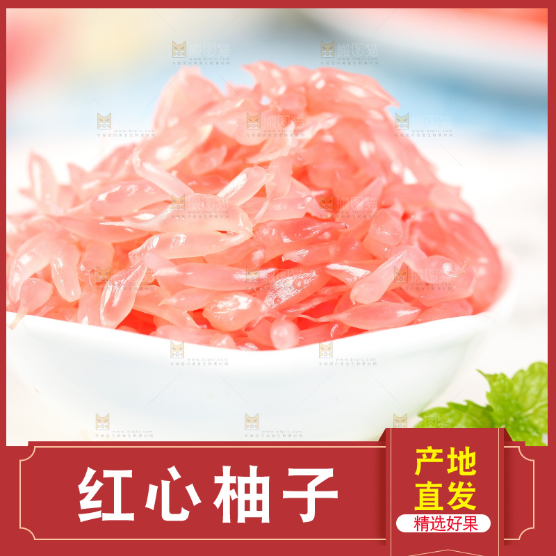 盘子里的红心柚子果肉