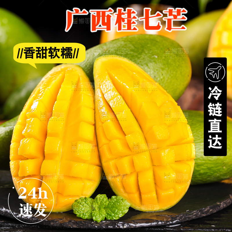 黑底上放着切开的桂七芒果