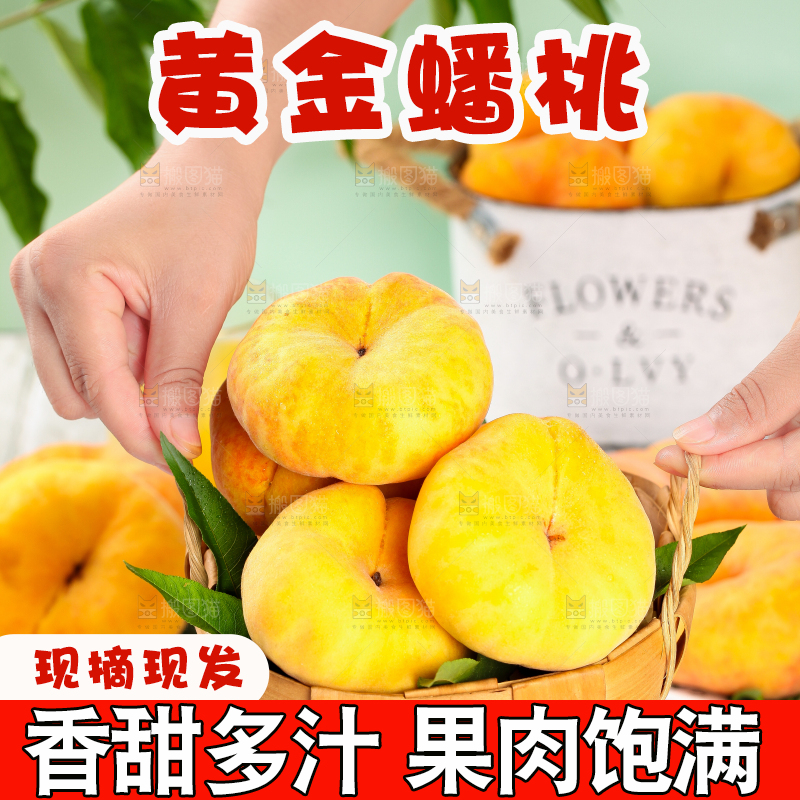 手拿一筐黄蟠桃