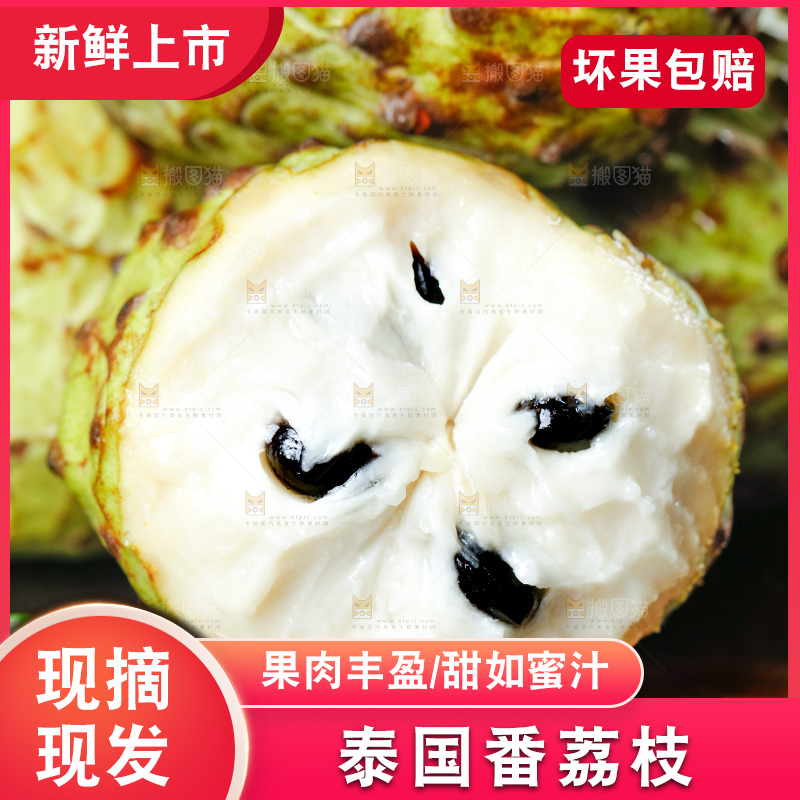 木底上放着牛奶释迦果