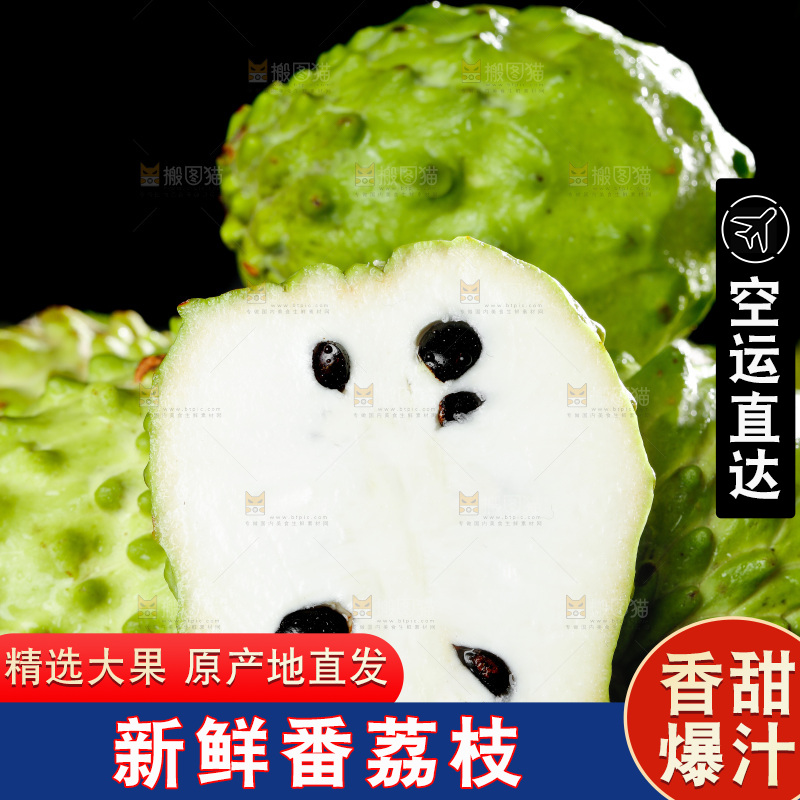 篮子里放着番荔枝