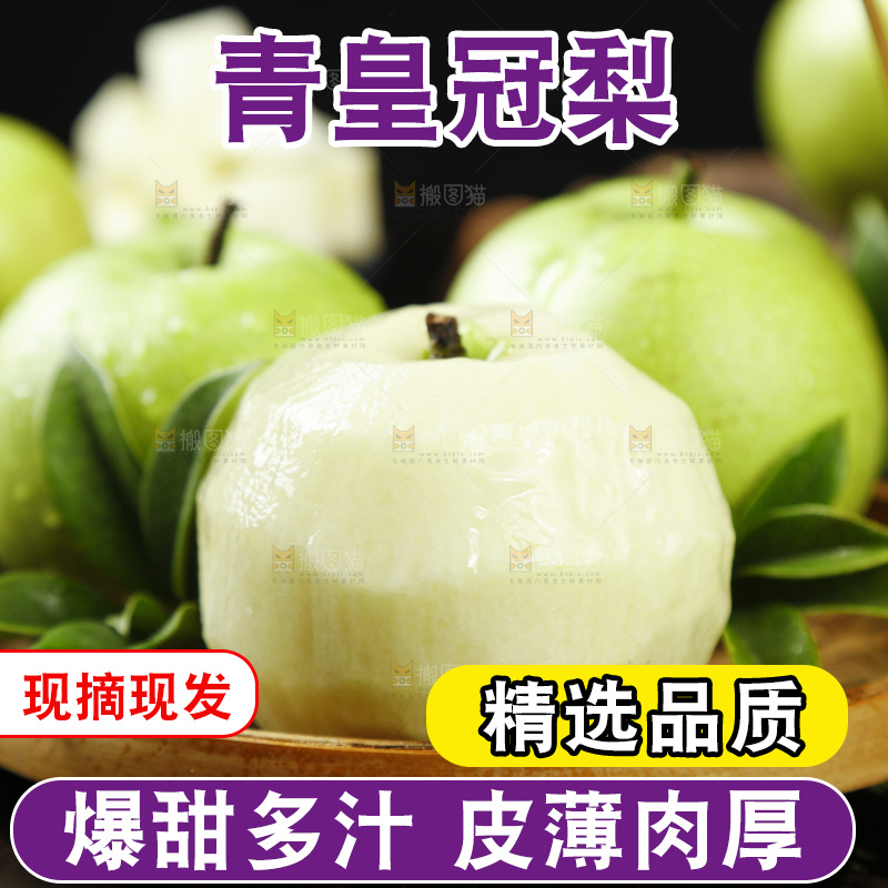 黑石板上放着一篮青皮梨