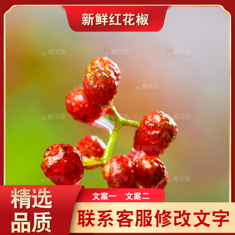 浅底上的新鲜花椒