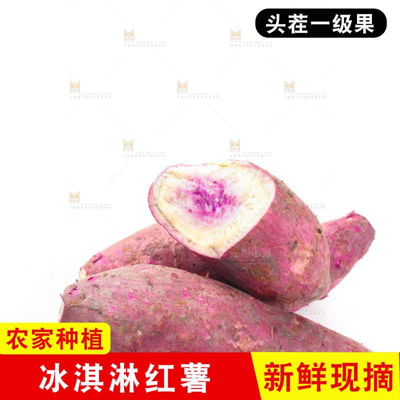 白底上放着掰开的冰淇凌番薯