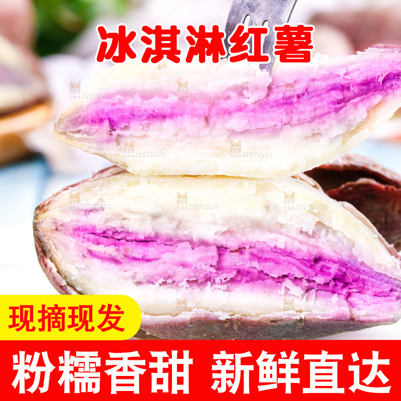 叉子叉着冰淇淋红薯