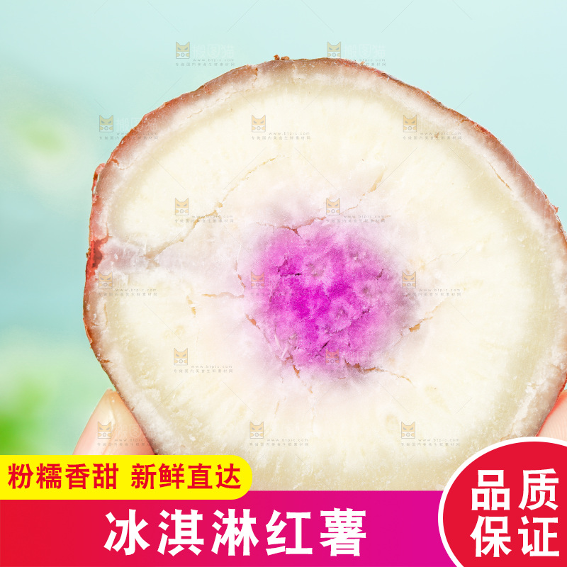 手拿切开的冰淇淋红薯