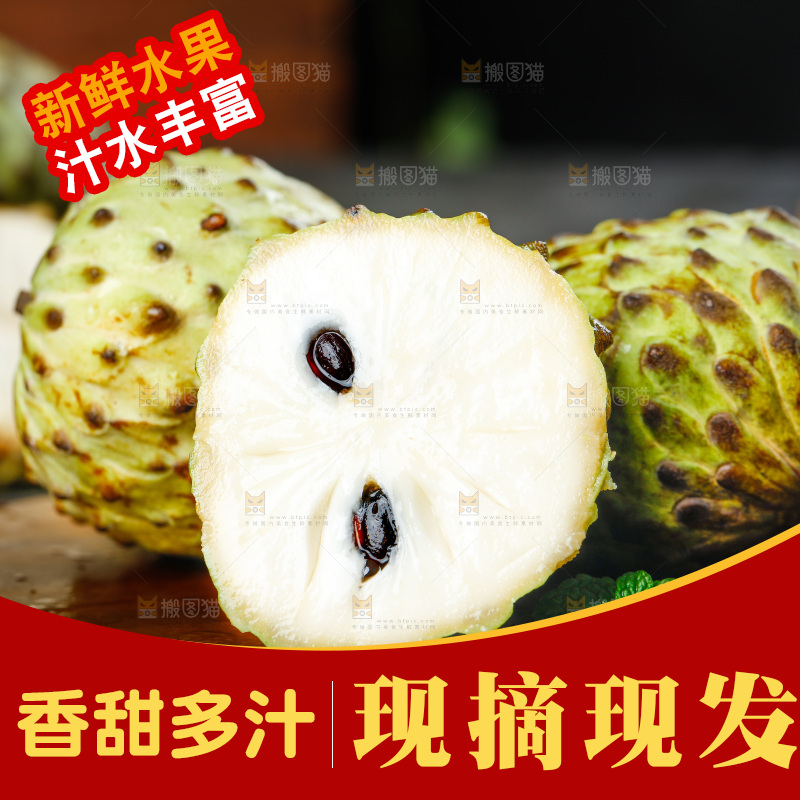 木底上放着牛奶释迦果