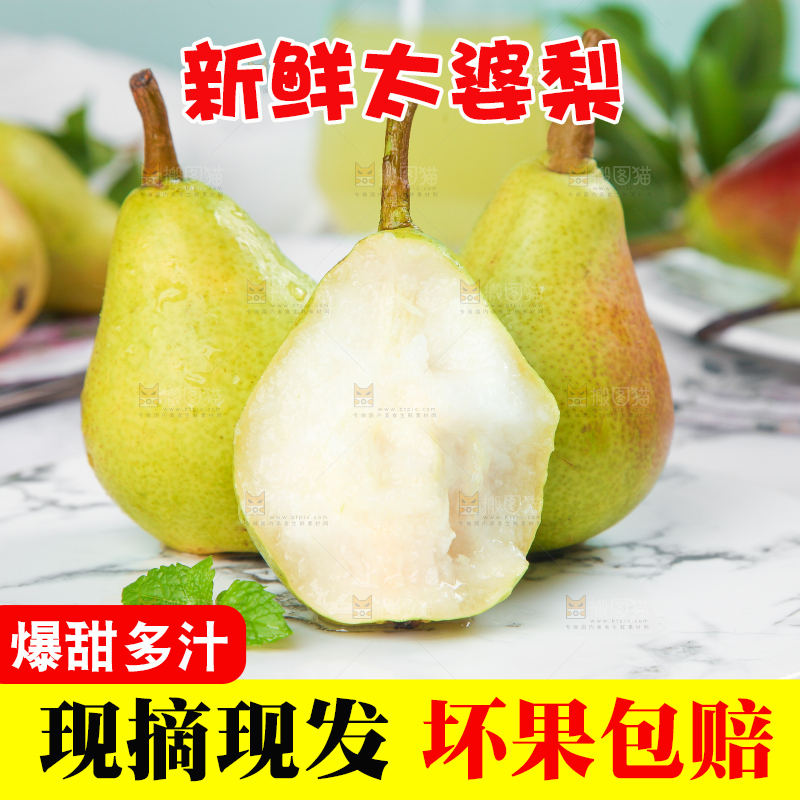 盘子里的烟台太婆梨