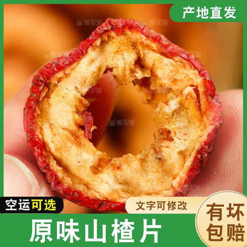 手里拿着干山楂