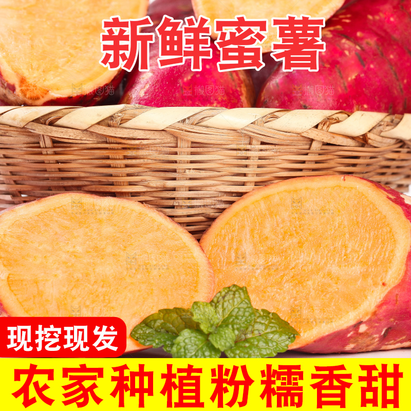 篮子里装着蜜薯