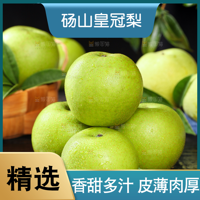 黑底上的青皮皇冠梨