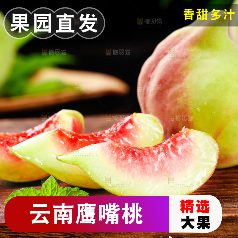 木板上放着切开的鹰嘴水蜜桃