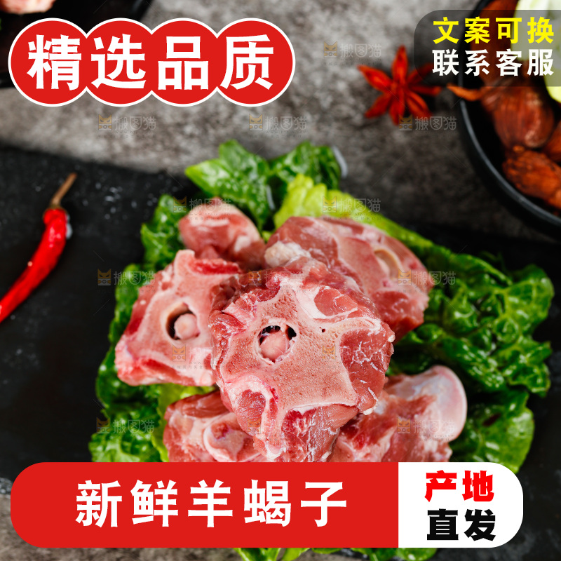 黑底上放着羊蝎子