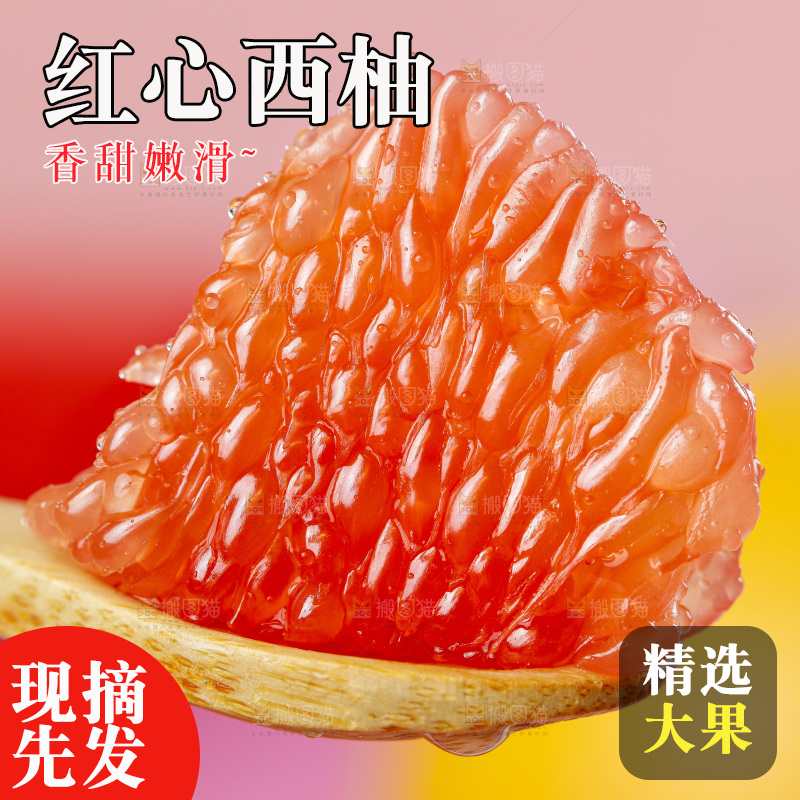 勺子里的红心西柚果肉