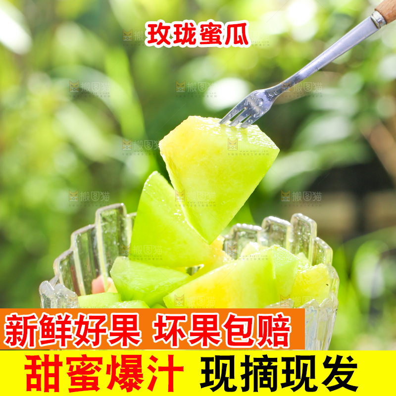 叉子叉着玫珑瓜果肉