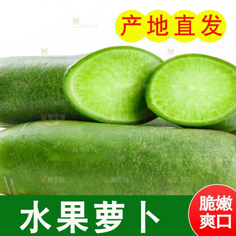 白底上摆放着绿心萝卜