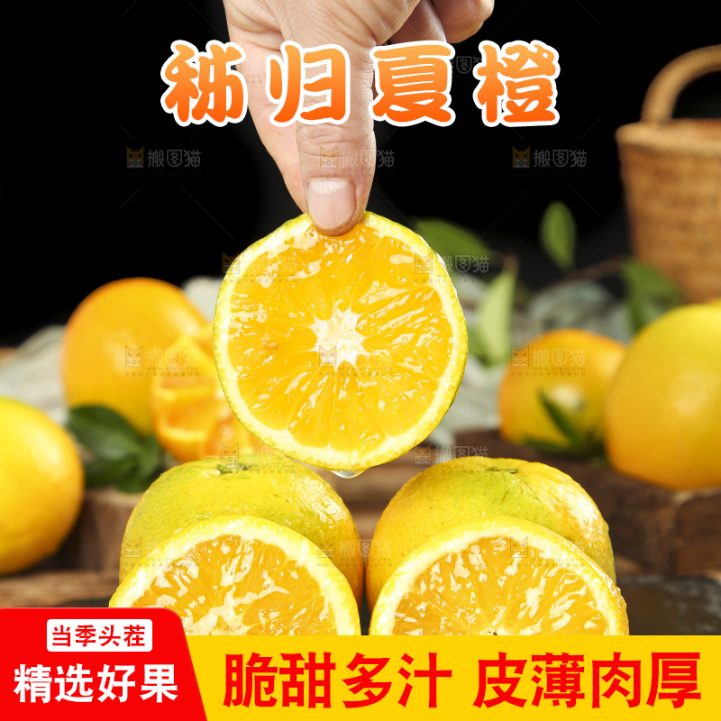 手拿切开的夏橙