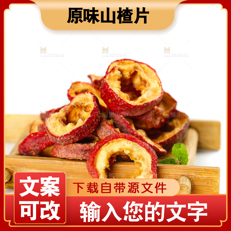 盘子里装着干山楂