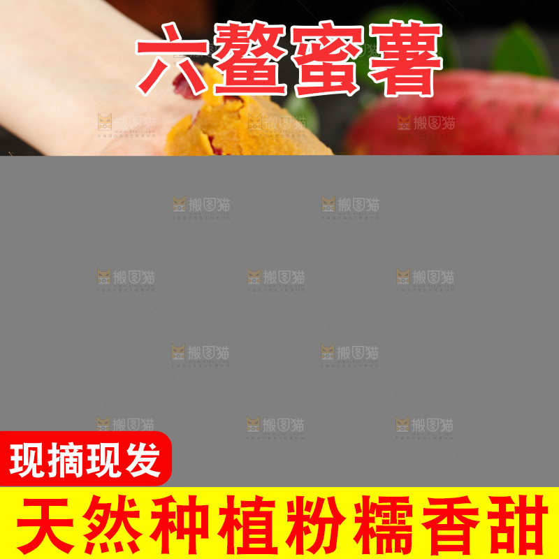手里拿着红蜜薯