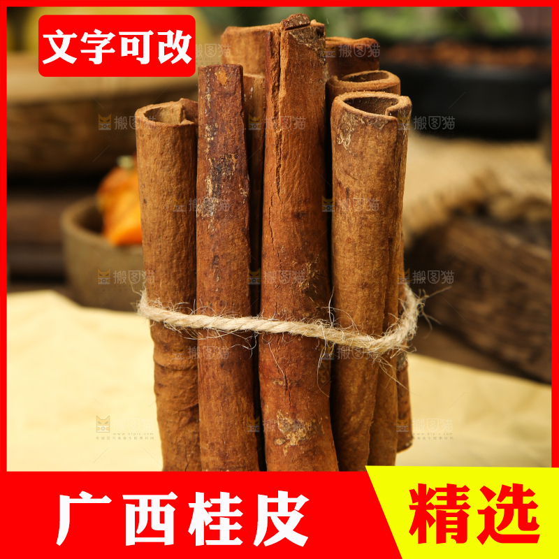 黄纸上放着一把桂皮