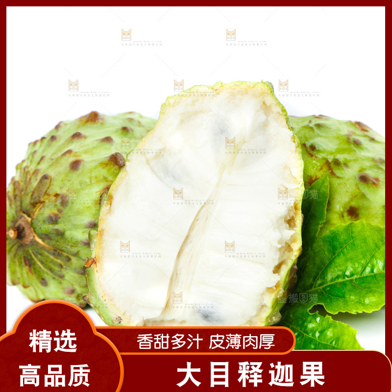白底上放着释迦果