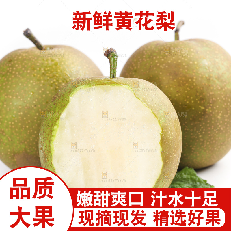 白底上放着切开的沙梨