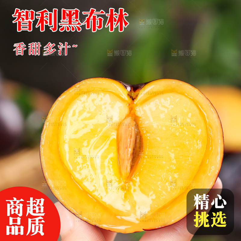手拿切开的智利黄肉黑布李