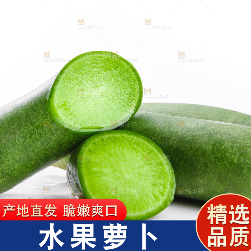 白底上摆放着绿心萝卜