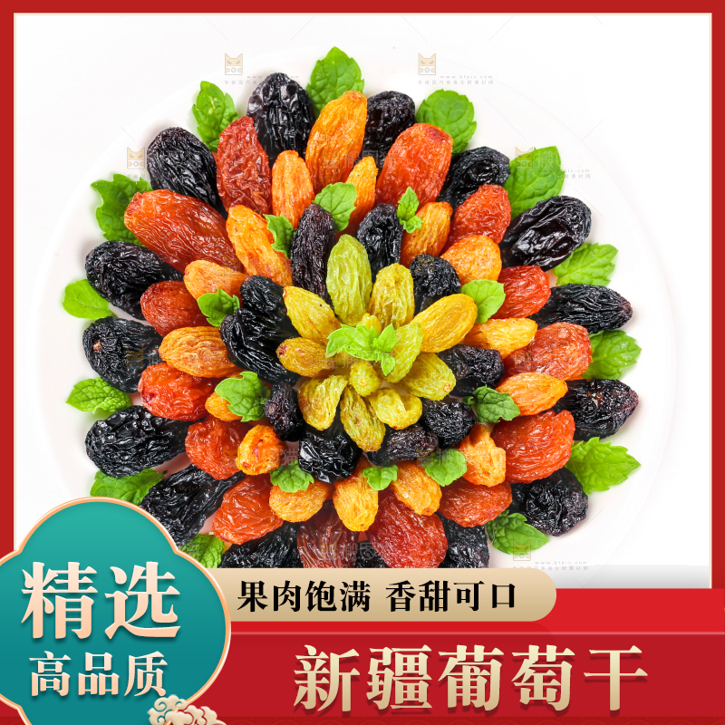 白底上的三色葡萄干