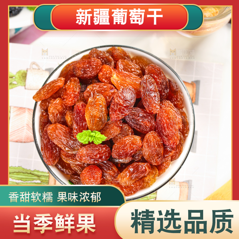 浅底上的玫瑰红新疆葡萄干