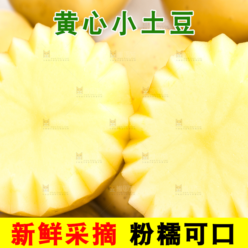 白底上放着切开的富硒小土豆