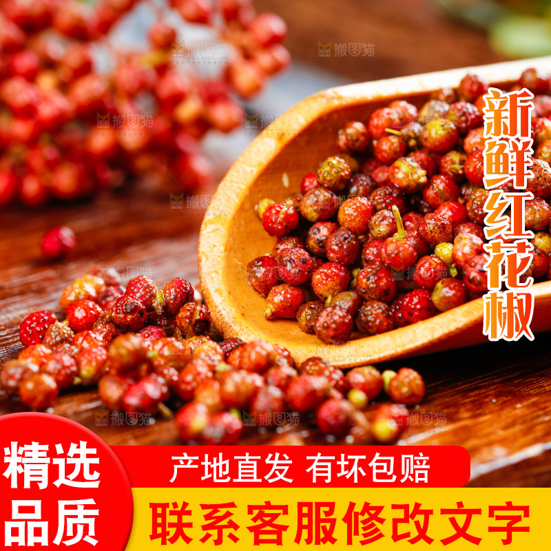木底上的新鲜花椒